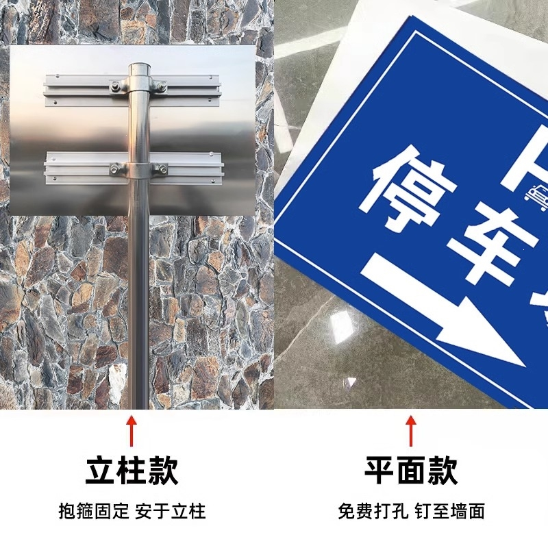 交通标识牌p立式反光小区物业车库停车收费标准立柱警示牌告知牌警
