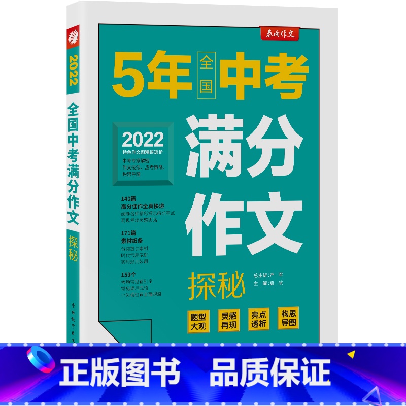 全国中考满分作文 初中通用 【正版】2024新版中学数理化生公式定理大全 英语语法大全 语文满分作文初中文言文古诗文中学