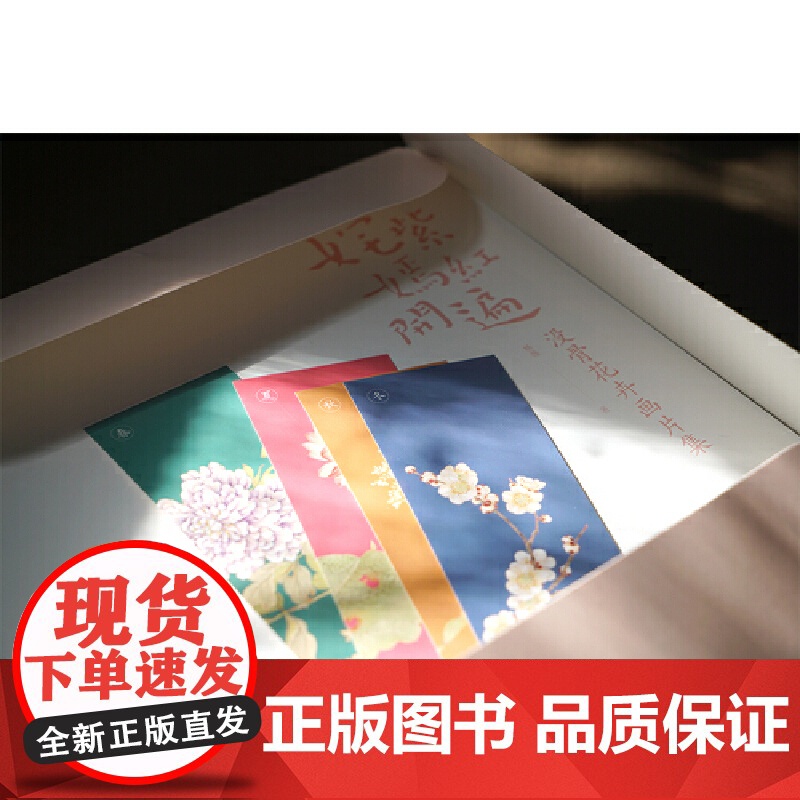 姹紫嫣红开遍:没骨花卉画片集 册页鉴赏临摹花鸟画教程画册底稿 恽寿平同类中国画花鸟画技法作品集附教学视频高清大图