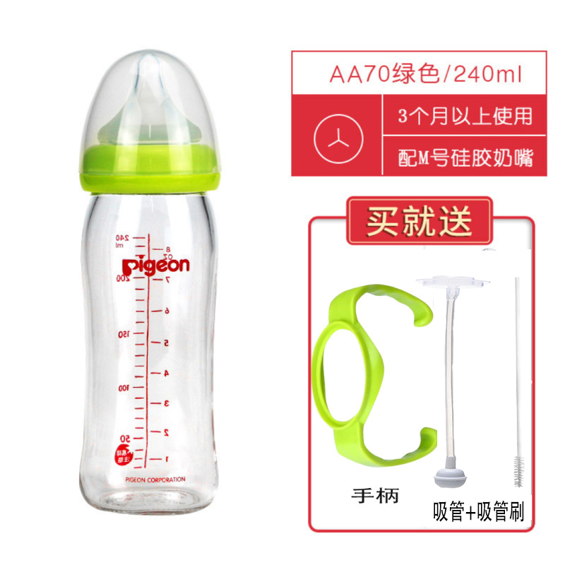 贝亲宽口径玻璃奶瓶240ml配M奶嘴绿色(赠吸管手柄)AA70