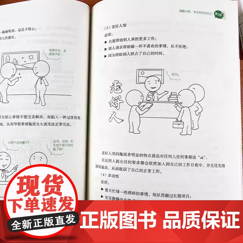 [抖音同款]一分钟漫画自控力正版 你不是迷茫而是自控力不强自律管理自我调节情绪掌控励志读物正能量1分钟高清大图