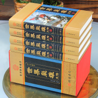 [正版]世界枭雄大传 图文收藏版白话文世界名人传记 历史人物传记故事 帝王拿破仑凯撒 鬼智人物政治谋略军事战争青少版