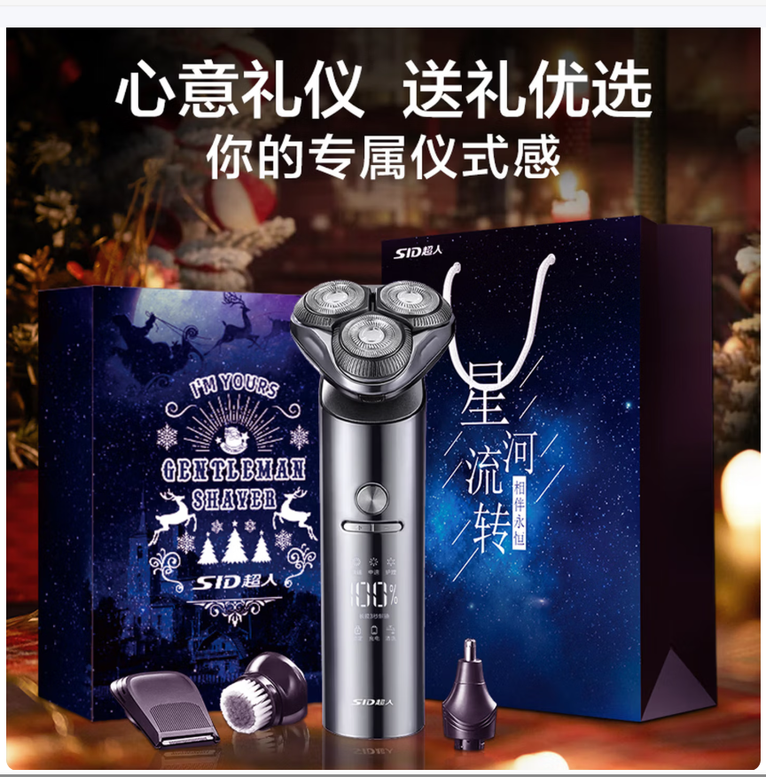 超人杭阳高端系列剃须刀电动刮胡刀全身水洗限定版礼盒RS7368高清大图