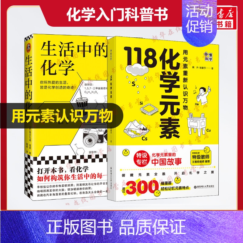 画懂科学 118化学元素 【正版】抖音同款 画懂科学 118化学元素 生活中的化学 有趣的化学 原来这就是科学 小学生初