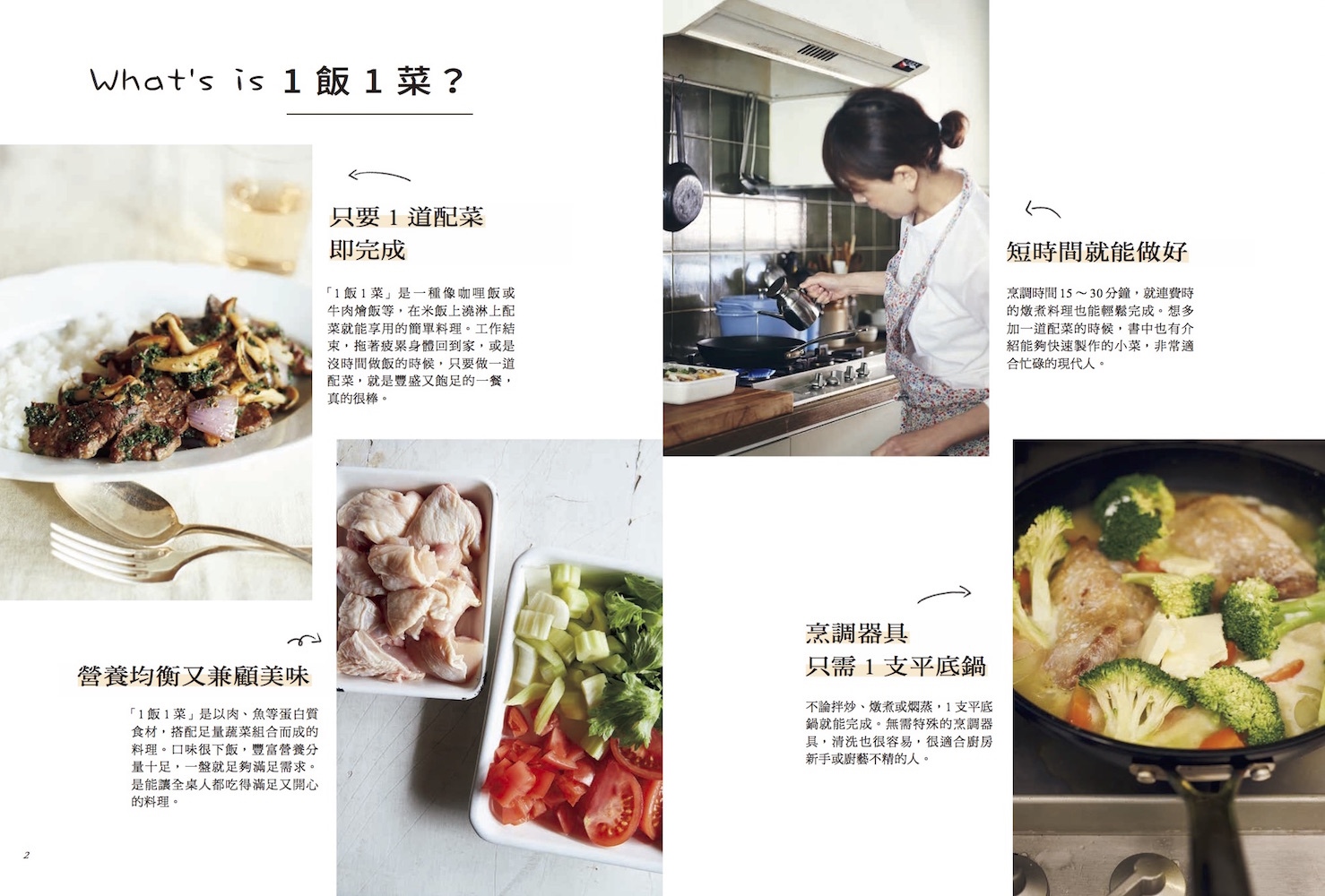 [正版] 每餐只做1道菜:用一只平底锅成就一盘美味,65道世界料理天天开饭 积木文化 小堀纪代美高清大图