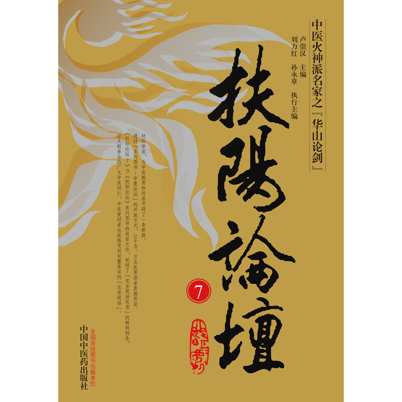 音像扶阳论坛卢崇汉
