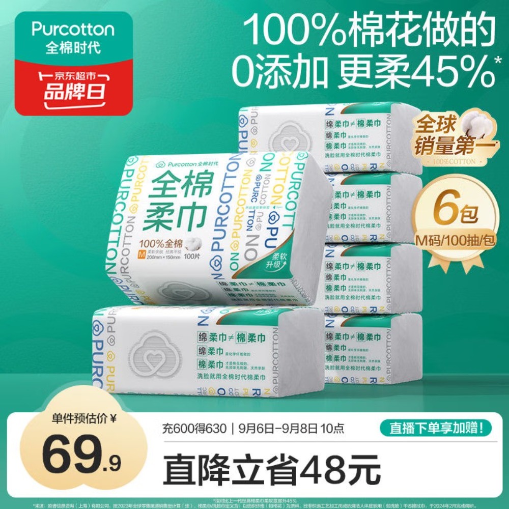 全棉时代洗脸巾 100抽*6包一次性便携出行棉柔巾