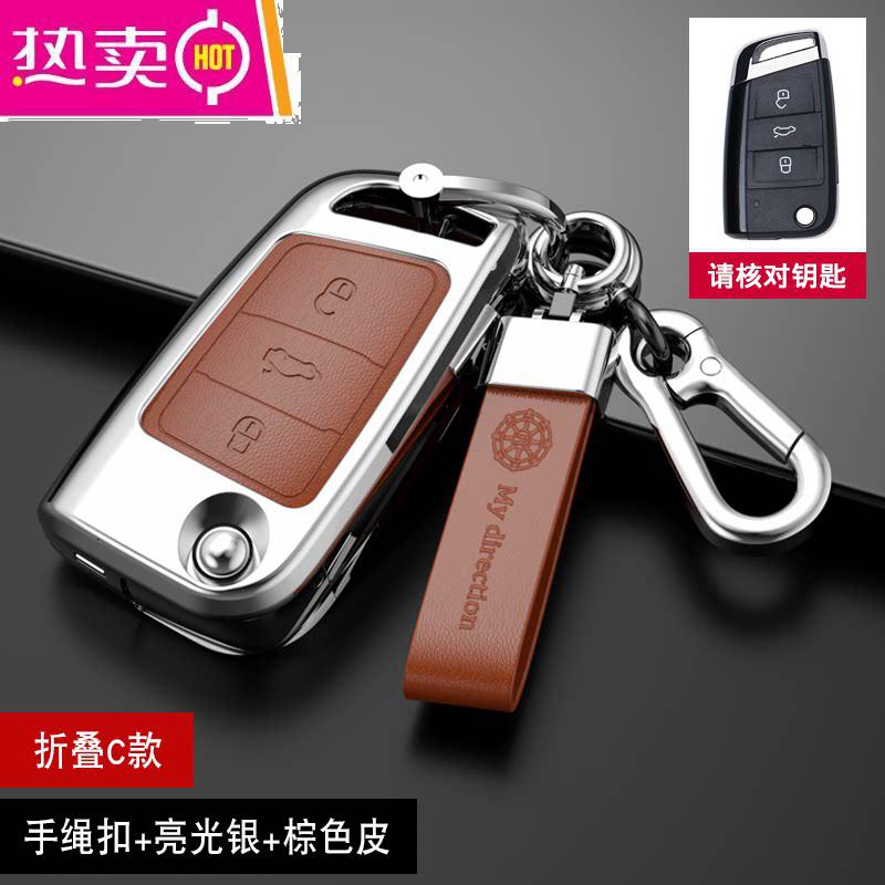 【补贴10%】适用于大众迈腾b8钥匙套19款新帕萨特330蔚揽2020款cc钥匙包壳扣 (折叠C款）手绳扣+亮光银+棕色皮