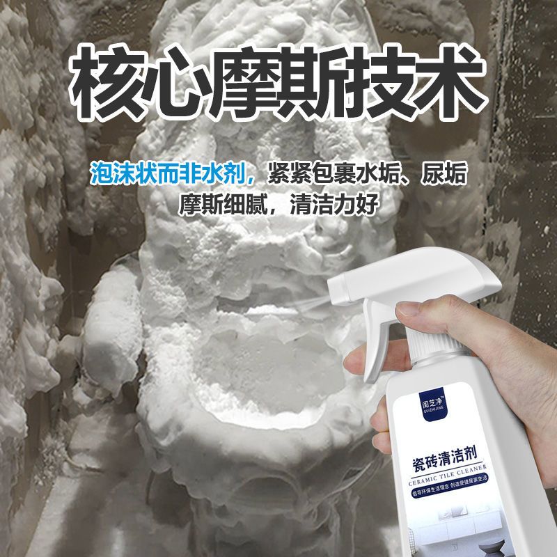 瓷砖清洁剂泡沫强力去污去黄家用厕所增亮地板砖划痕翻新清洗神器 一瓶装(送一瓶) 普通版(喷雾常规版)