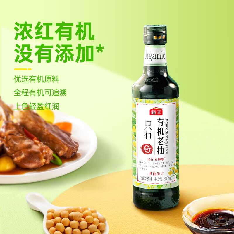 海天有机系列[0添加一级酱油]有机老抽500ml 上色轻盈红润高清大图