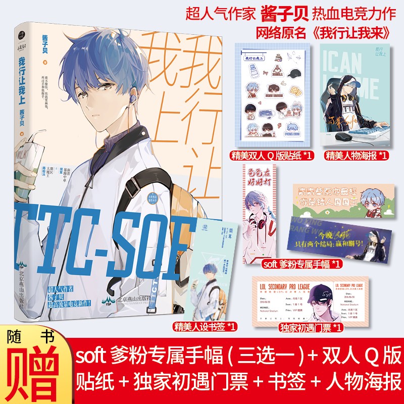 我行让我上1-3+世纪网缘[4册] [正版]全3册我行让我上1+2+3世纪网缘 酱子贝著简茸陆柏沅双男主晋江人气热血电竞高清大图
