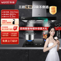 华帝(vatti)三腔·创世S7+79B变频烟灶套餐24m³大吸力欧式天然气抽油烟机四驱全翼5.0kW大火燃气灶具