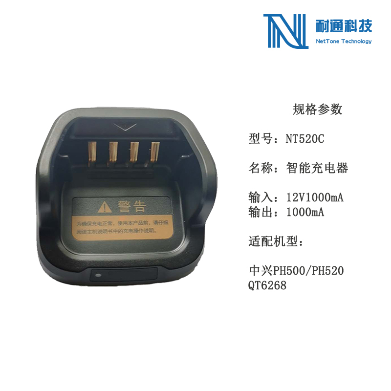 耐通科技对讲机充电器 NT520C高清大图