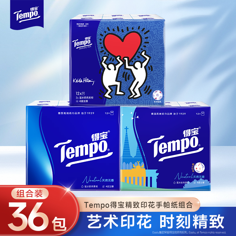 Tempo得宝迷你手帕纸经典艺术组合装7张36包(经典款+欧式印花+凯斯哈林联名款) 4层加厚外出迷你便携小包装无香纸巾