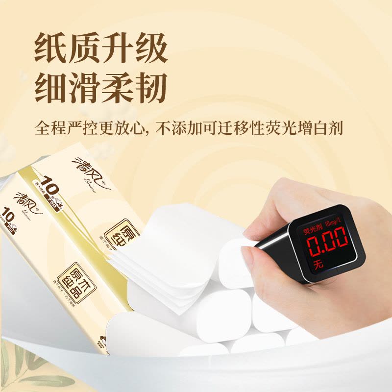 清风原木纯品无芯卷纸4层75克10卷实惠装卷筒纸卫生纸1提图片