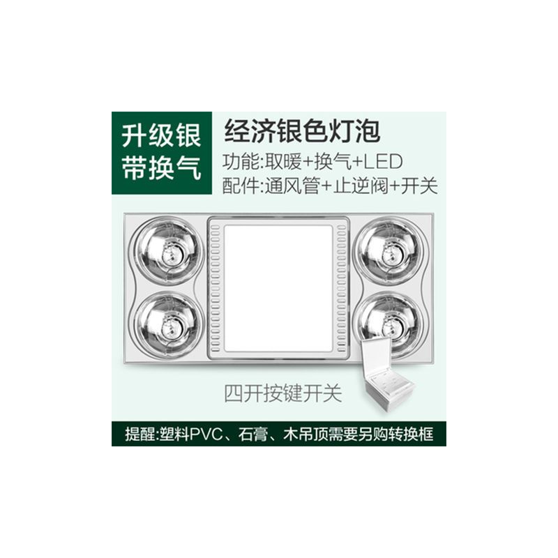 浴霸集成吊顶多功能嵌入式灯暖浴霸灯卫生间浴室四灯取暖三合一|生级款【带换气】银色灯泡