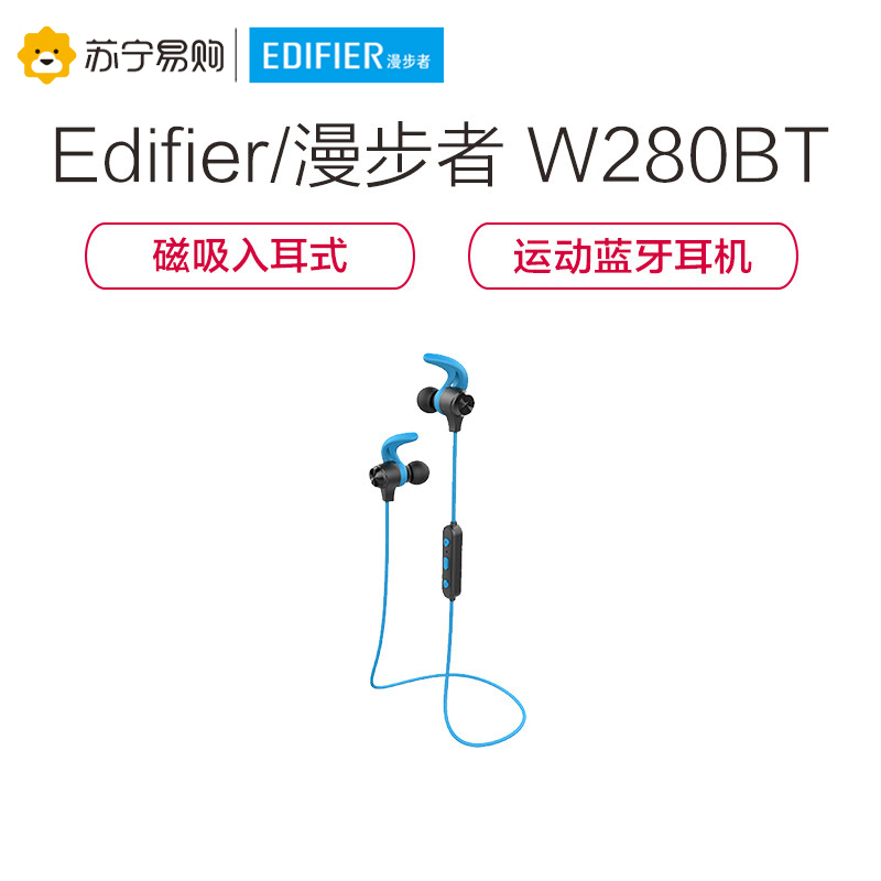 漫步者Edifier W280BT磁吸入耳式蓝牙无线耳机运动蓝牙线控智能手机通用 蓝色