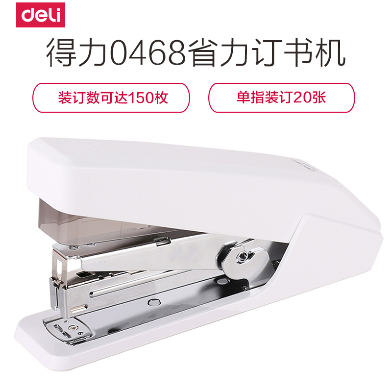 得力(deli)0468 省力结构订书机/装订器 一指按压 适配12#钉 可装150枚钉白色 2个