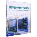 麻醉与围手术期现代监测技术