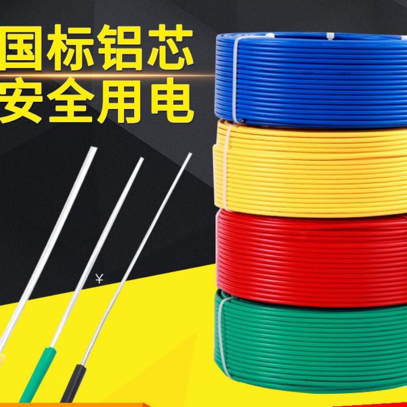 叠彩 BLV-25 铝芯线 国标,100米/卷 蓝色/红色 1卷