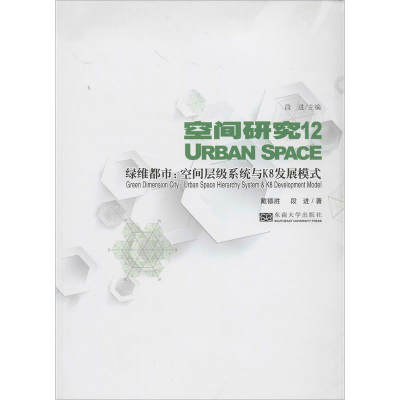 醉染图书绿维都市9787564146795高清大图