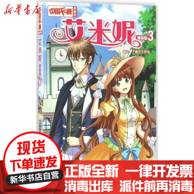 中国卡通 漫画书 千秋叶工作室绘著 摘要书评在线阅读 苏宁易购图书