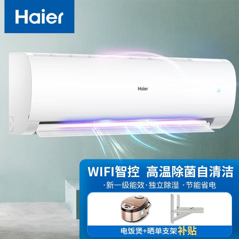 海尔Haier家电大挂机劲风2匹一级能效节能空调办公室制冷挂机家用壁挂式客厅空调 KFR-50GW/24PAA81U1图片
