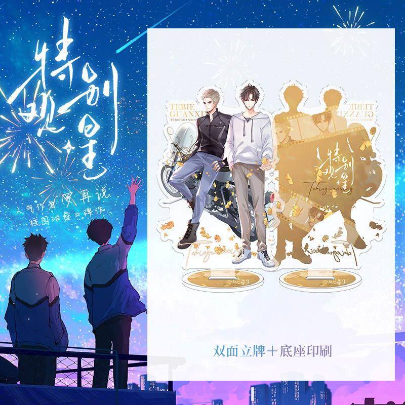 [正版]特签 特别观星:全2册 罗再说 校园治愈口碑作 酷拽狂躁症学渣 盛夜行 x 软糯自闭症学霸 路见星 实体书