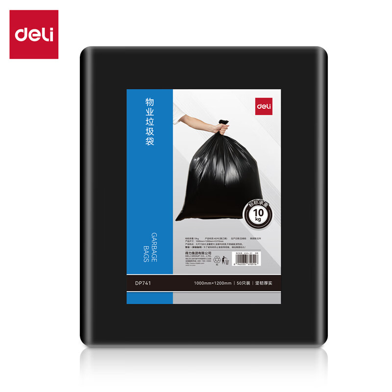 得力 DP741清洁劳保-垃圾袋平口平底100*120cm(黑)(50只/包) 2包 BDZSSC