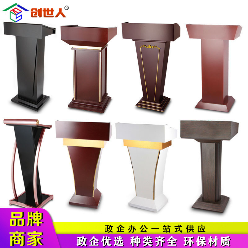 创世人 办公家具讲台演讲台迎宾教师发言台接待台咨询台会议讲台多媒体桌子