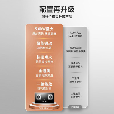 万家乐燃气灶JZT-AY5天然气