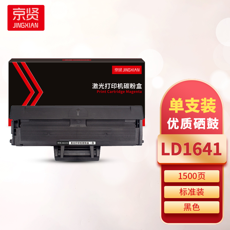 京贤LD1641硒鼓 适用联想 LJ1680/M7105一支