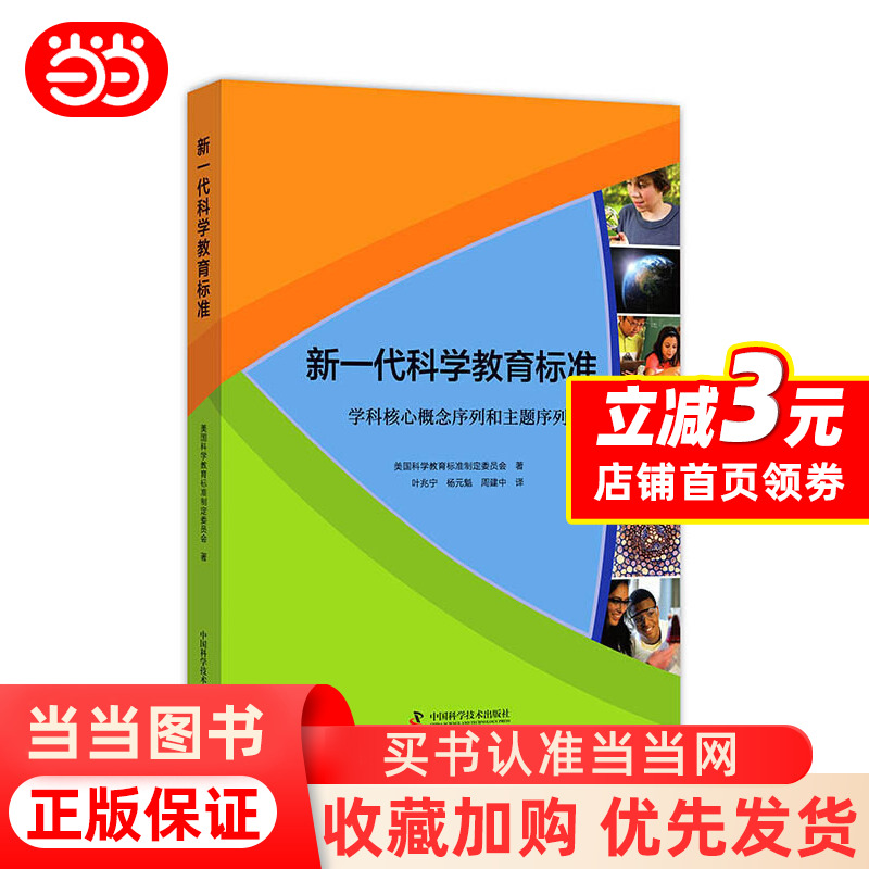 [正版]新一代科学教育标准 书籍高清大图