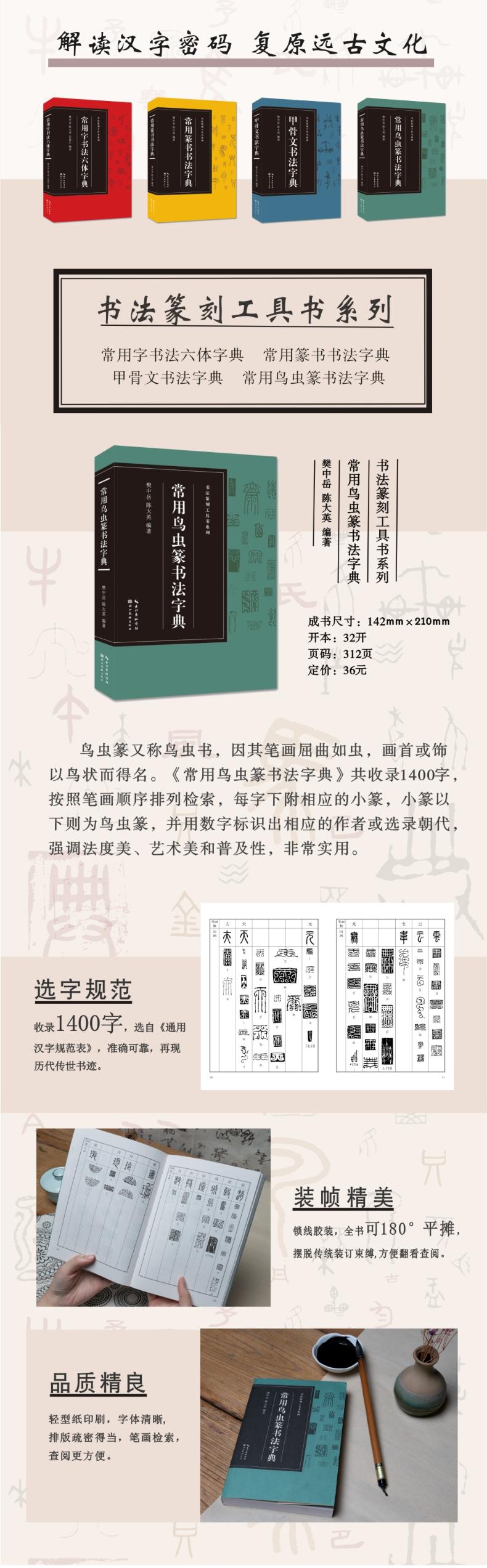 常用鸟虫篆书法字典高清大图