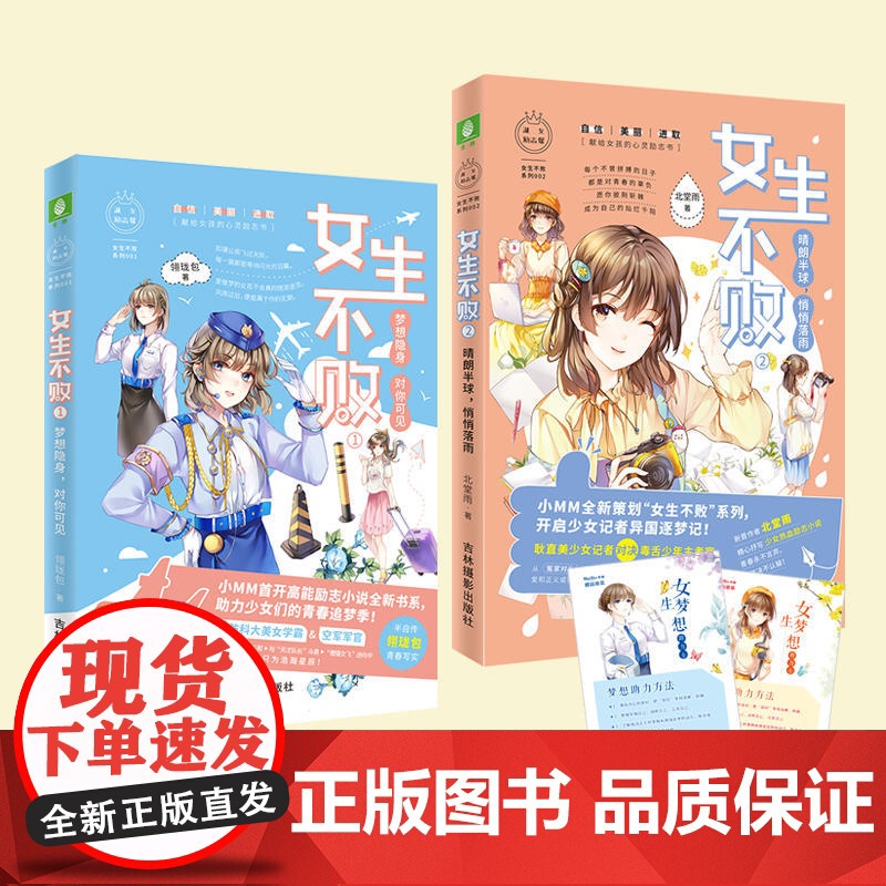 意林:小小姐女生不败系列1-2(共2本)高清大图