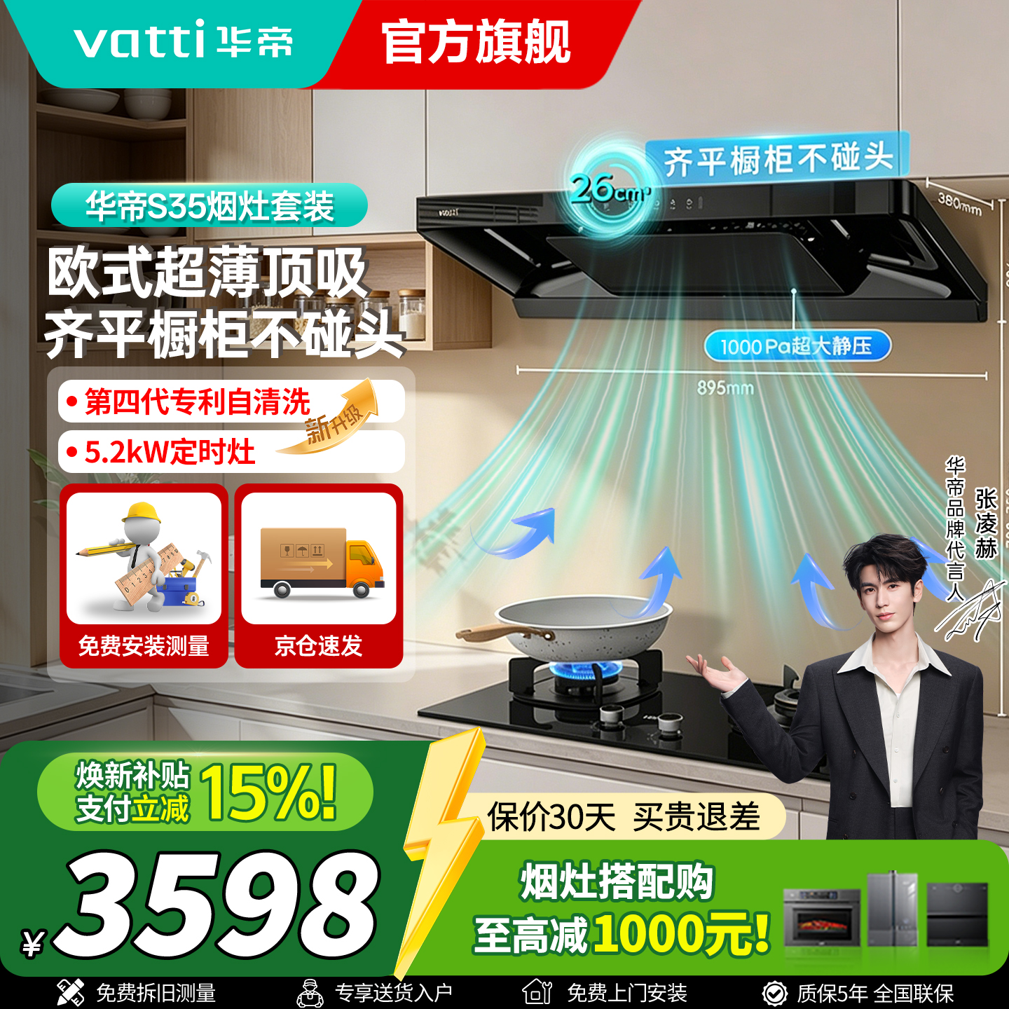 华帝i111S35烟灶套装
