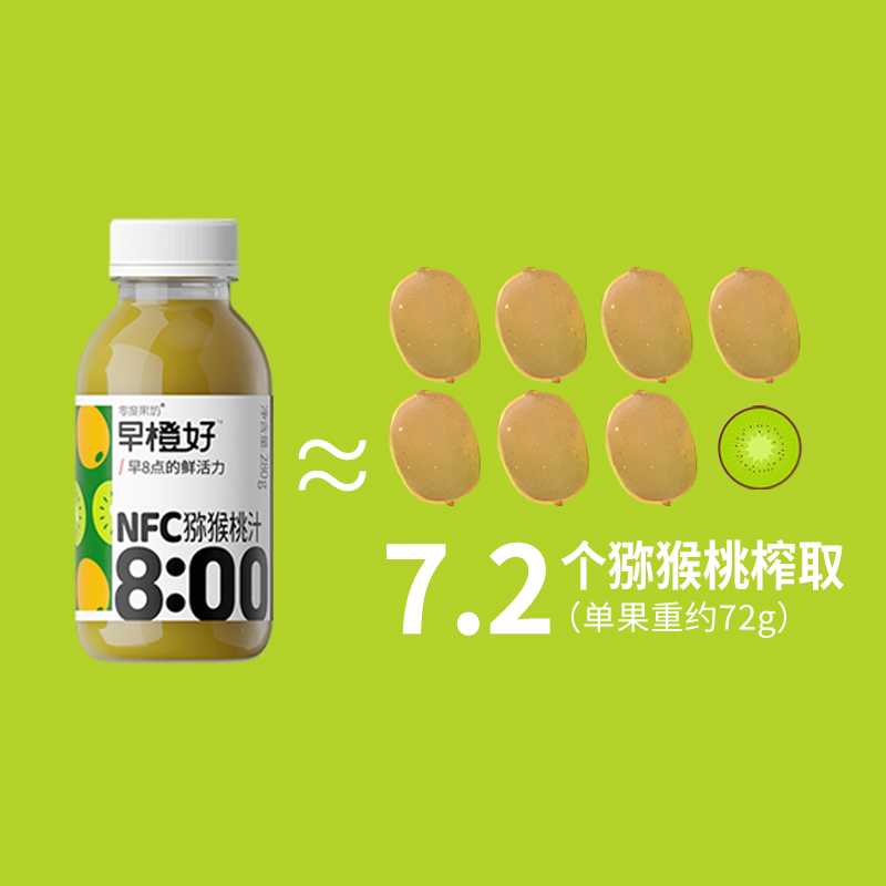 零度果坊早橙好100%猕猴桃汁8瓶装高清大图