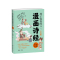 预售孩子爱看的漫画诗经(全4册) 王锦海 著 豆豆鱼 绘 少儿 文轩网