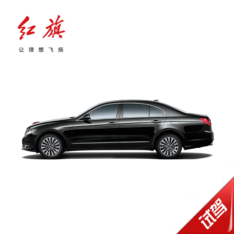 【汽车预约试驾】红旗H7 全系试驾 到店试驾