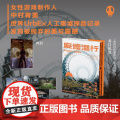废墟潜行：限定加赠版（UrbEx人类遗弃之地探险，国际知名女性游戏制作人中村育美世界人工废墟探险记录人