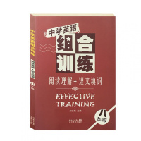 阅读理解+短文填词(8年级)/中学英语组合训练 初二初2初中八年级英语学习教辅读物附参考答案 八年级英语阅读理解短文填词