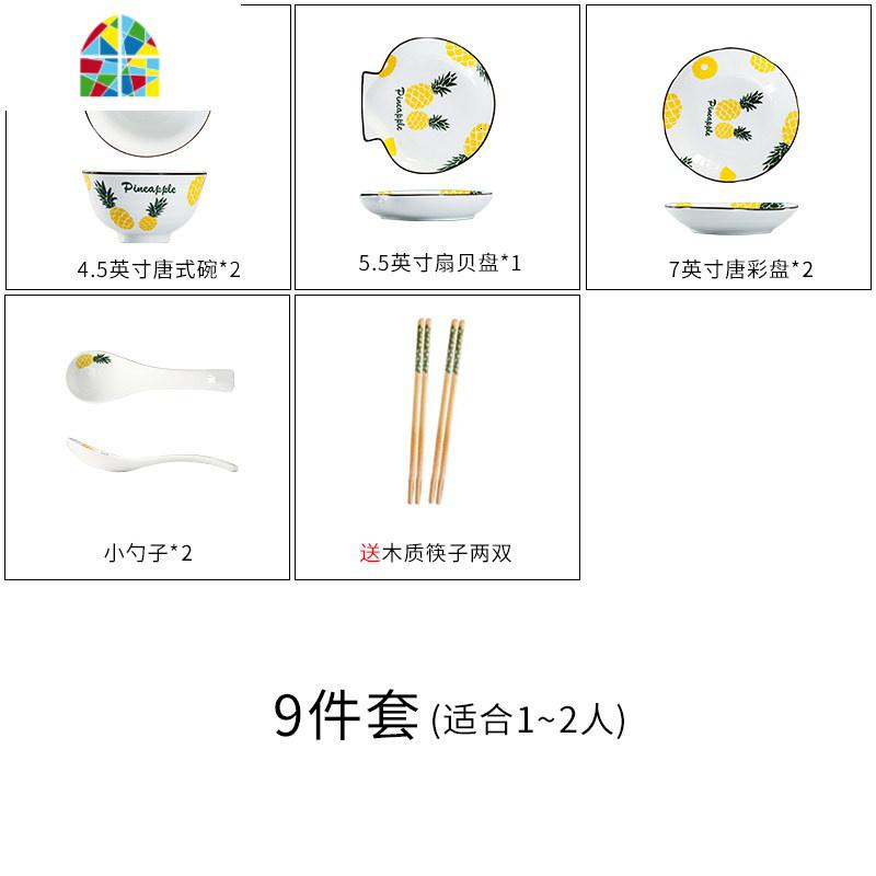 北欧风一人食餐具碗碟筷套装个红ins创意家用单人筷子勺子 FENGHOU 9件套菠萝（圆）_92