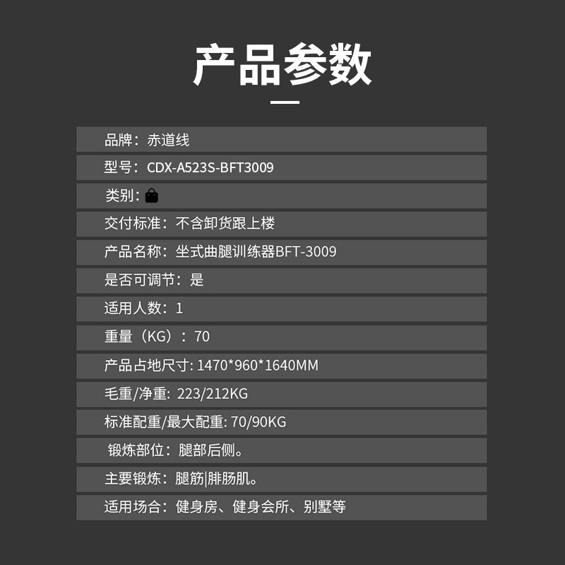 赤道线 坐式曲腿训练器综合训练器CDX-A523S-BFT3009高清大图