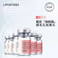 丽普司肽乳糖酸冻干粉收缩毛孔精华液毛孔粗大修护缓解黑头角质粉刺