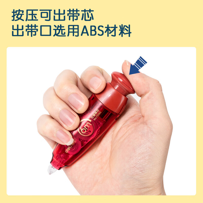 得力(deli)71561 6M按动笔型修正带2个装 进口带芯 顺滑不断带涂改带/ 强覆盖力学生改正带