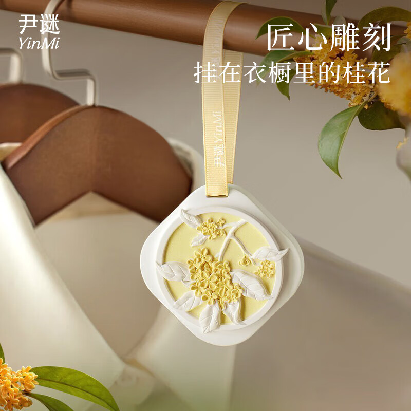 尹谜时令香牌-黄色,花开馥桂60g