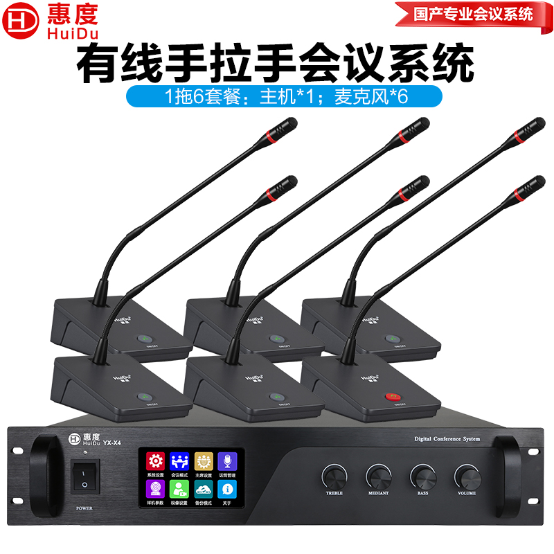 惠度(HuiDu)YX-X4S专业有线手拉手纯讨论型会议麦克风工程大型会议厅报告厅桌面台式鹅颈话筒一拖六高清大图