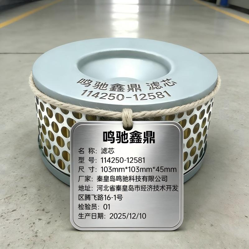 鸣驰鑫鼎 滤芯 114250-12581 个高清大图