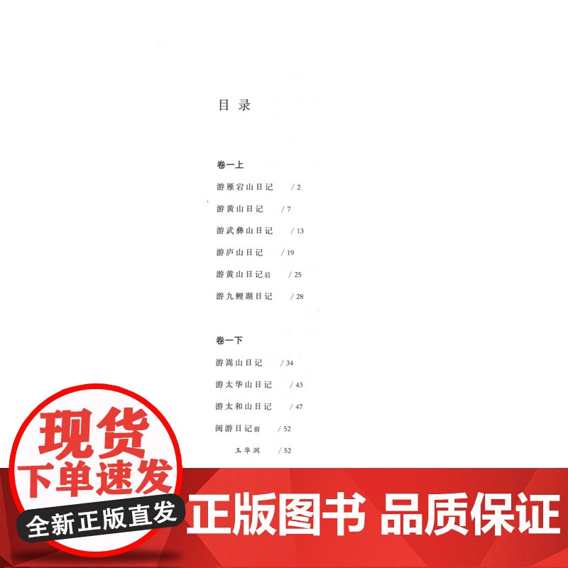 徐霞客游记 中小学生阅读指导书目赵杏根陆湘怀选注上海教育出版社中国明代古代游记文学名著百科全书历史著作初中课外阅读拓展高清大图
