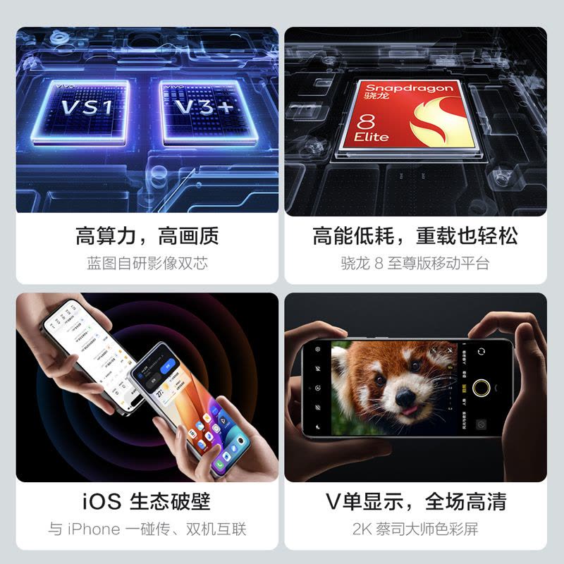 vivo X200 Ultra 黑Ka 16GB+1TB 支持北斗卫星通信 骁龙8至尊版芯 6000毫安电池 90W快充 支持无线充电 蔡司超级潜望长焦 拍照 AI手机图片